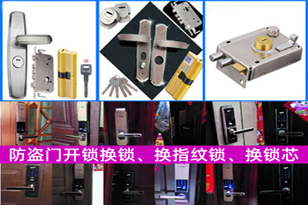 【盐步开锁】南海盐步开锁公司|盐步汽车开锁|盐步保险柜开锁